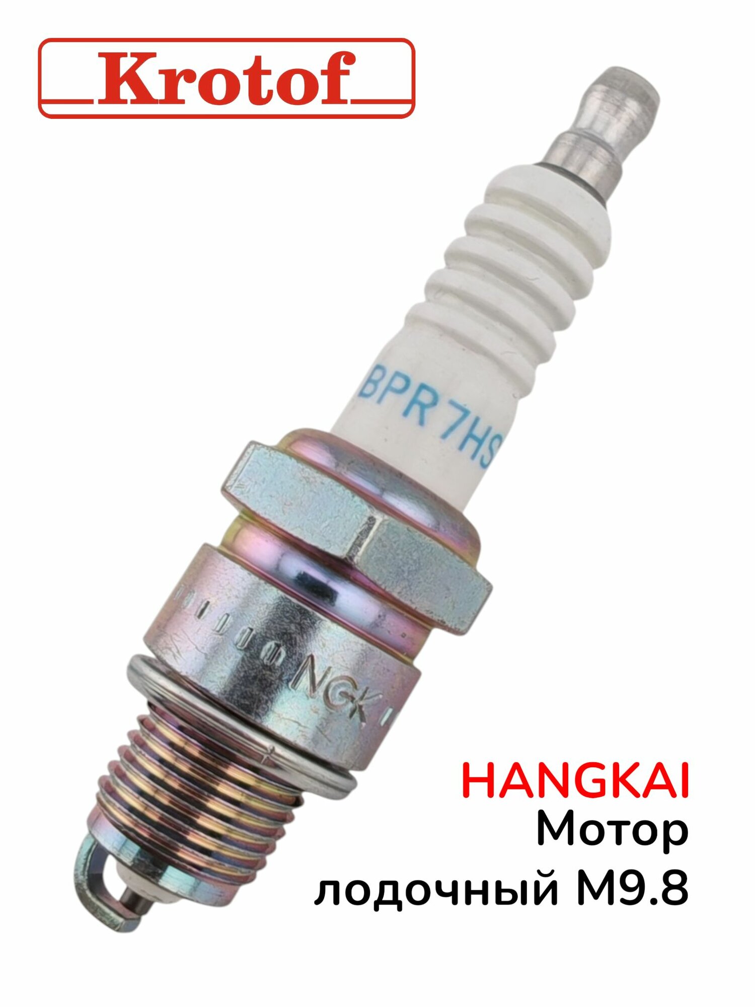 Свеча LDE 6RTC для лодочного мотора HANGKAI 9,8