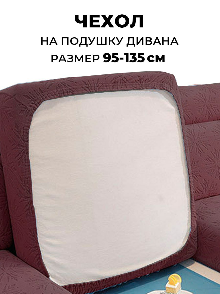 Чехол на диван на резинке универсальный флисовый 95-135 см бордовый