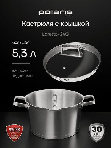 Изображение товара Кастрюля Polaris Loretto-24C, нержавеющая сталь, мерная шкала, 5.3 л