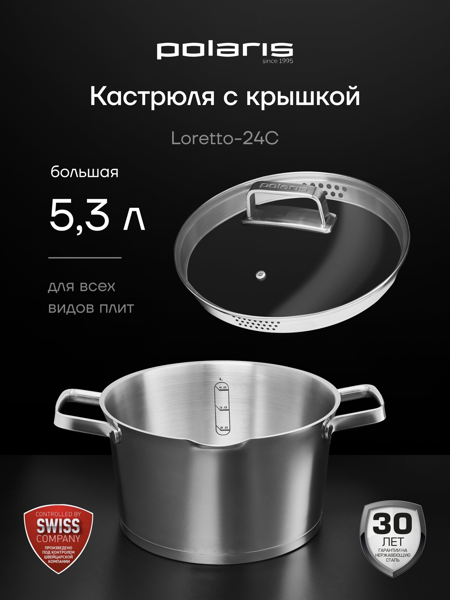 Кастрюля Polaris Loretto-24C нержавеющая сталь мерная шкала 5.3 л