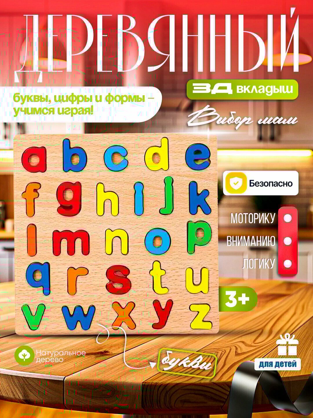 Головоломка обучающая "Буквы, цифры, формы", дерево, 26 деталей, оранжевая