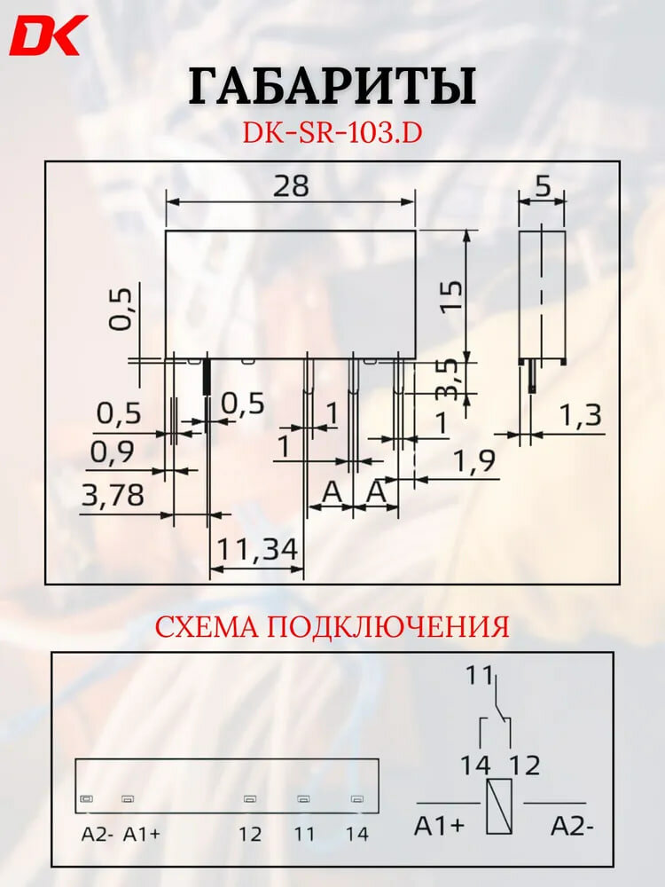 Реле промежуточное DK-SR-103. D(20 шт) — фото 1