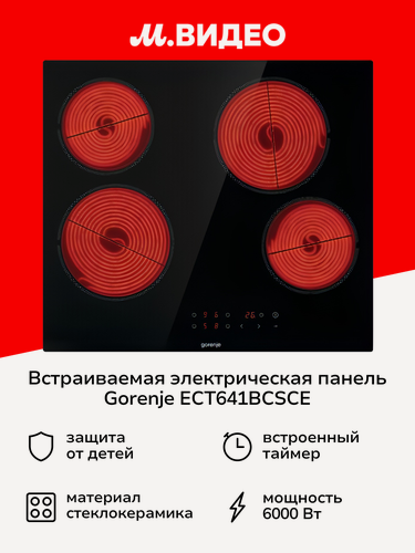 Изображение товара Встраиваемая электрическая панель Gorenje ECT641BCSCE