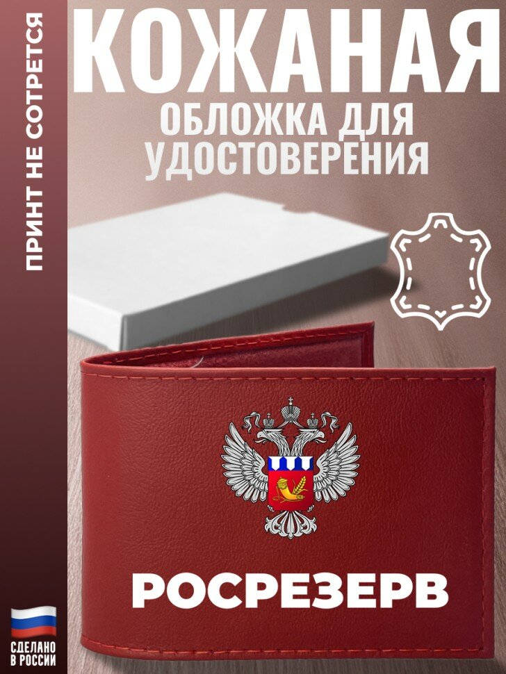 Обложка для удостоверения