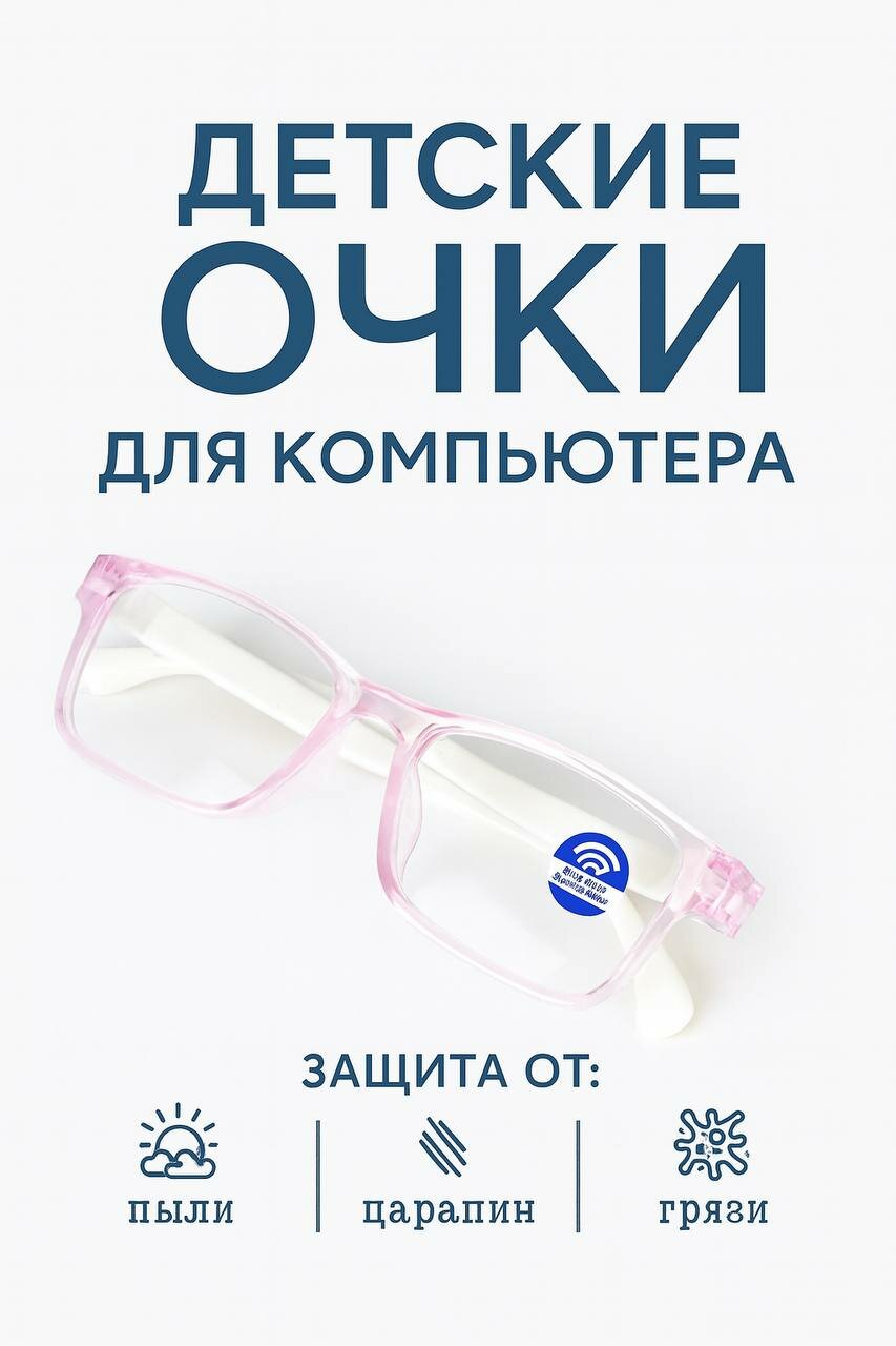 Оправа для детских очков с защитой от синего света — лёгкая, прочная и стильная модель