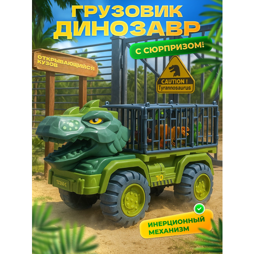 фото Детская игрушка большая машина грузовик динозавр тираннозавр, игровой набор динозавров, машинки tripla