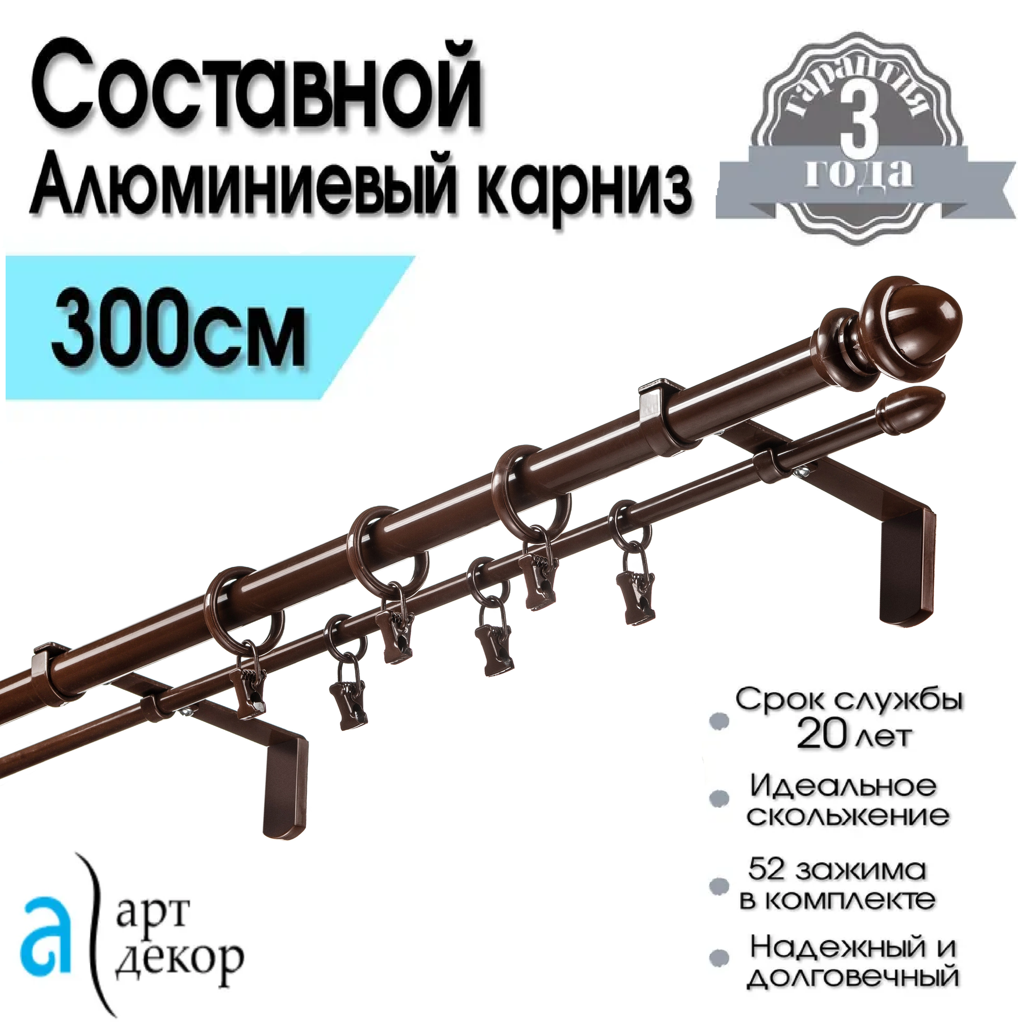 Карниз для штор двухрядный металлический CLASSIC составной коричневый 300 см / Гардина для окна алюминиевая