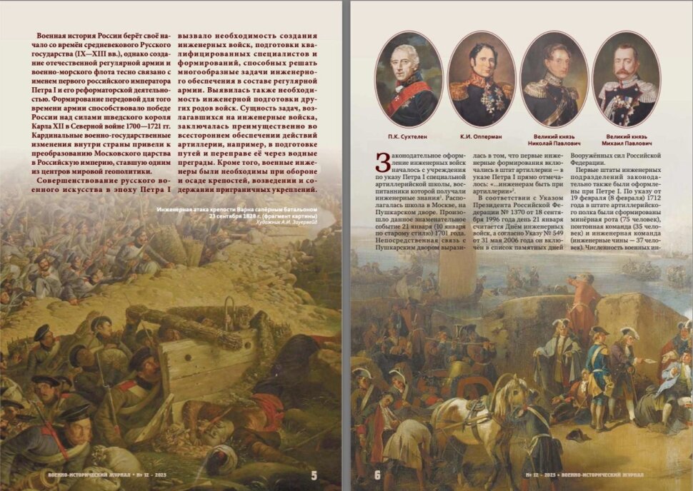 Военно-исторический журнал №12/2025 — фото 1