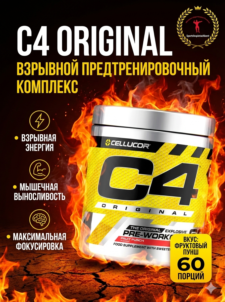 Предтренировочный комплекс C4, Fruit Punch, энергетик, 60 порций, 408г — фото 1