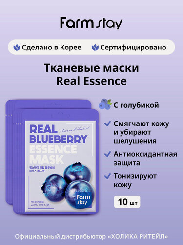 Изображение товара FarmStay Набор тканевых масок для лица с голубикой Real Blueberry Essence Mask 10 шт