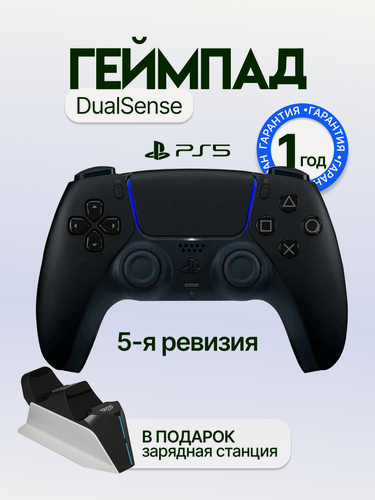 Изображение товара Геймпад Sony PlayStation DualSense для PS5 5-я ревизия, беспроводной, черный | Новый-Оригинал