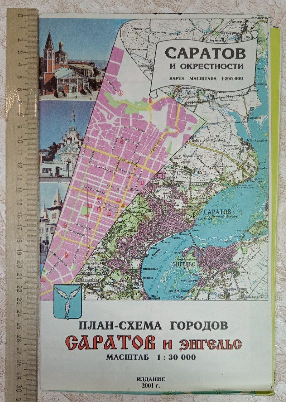 План-схема городов. Саратов и Энгельс