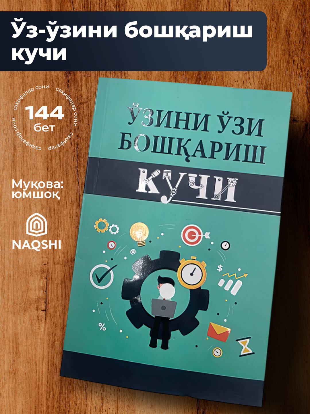 Озини ози бошкариш кучи, Доктор Ибрахим Факий