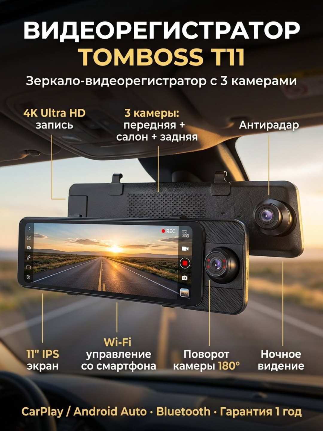 Видеорегистратор TOMBOSS T11, с 3 камерами, Wi-Fi и антирадаром