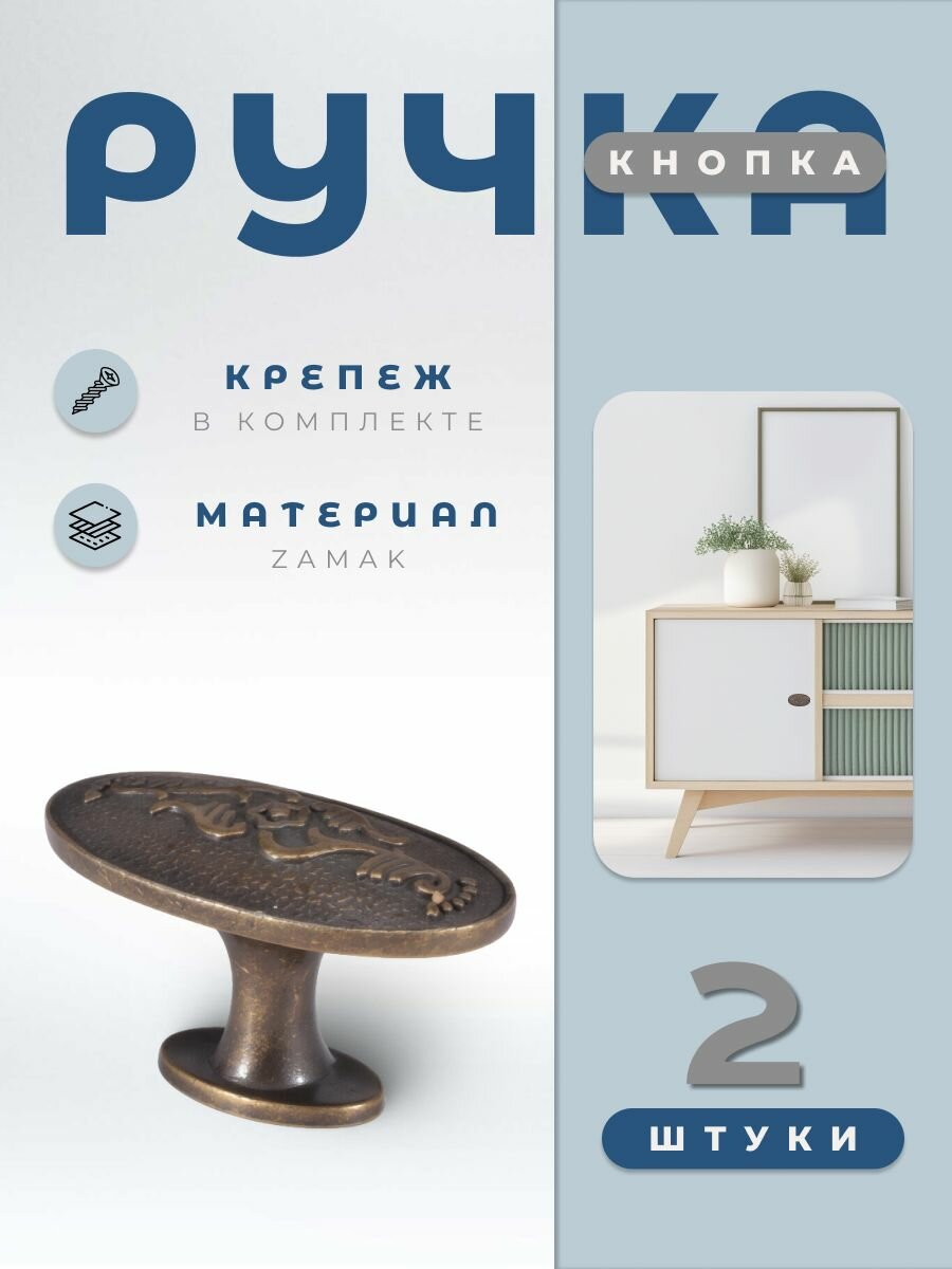 Ручка-кнопка мебельная BRANTE RK.1130. OAB старая бронза, комплект 2 шт, ручка для шкафов, ящиков, комодов, для кухонного гарнитура, фурнитура для мебели