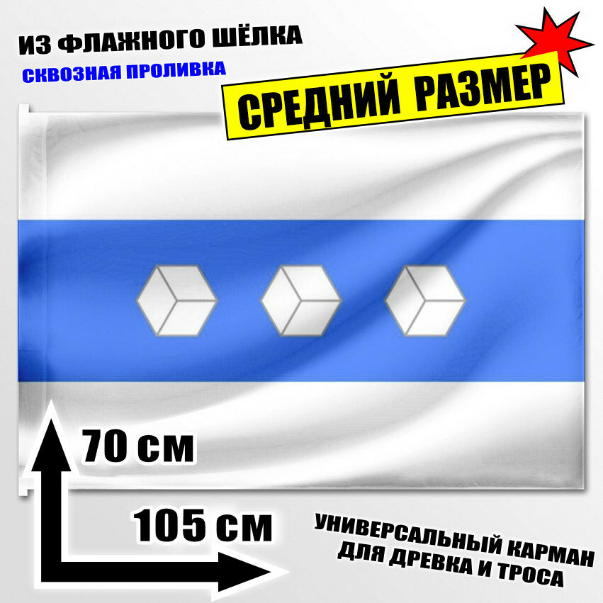 Флаг средний Березников 105x70 см