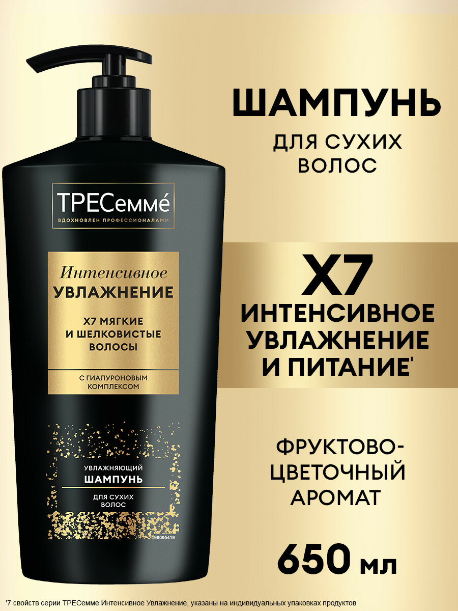 ТРЕСемме шампунь для сухих волос увлажняющий Rich Moisture, 650 мл