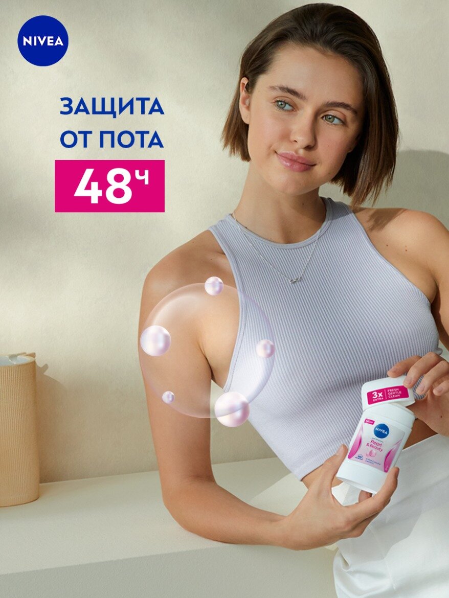 Дезодорант-Антиперспирант стик NIVEA "Жемчужная красота", 50 мл. — фото 1