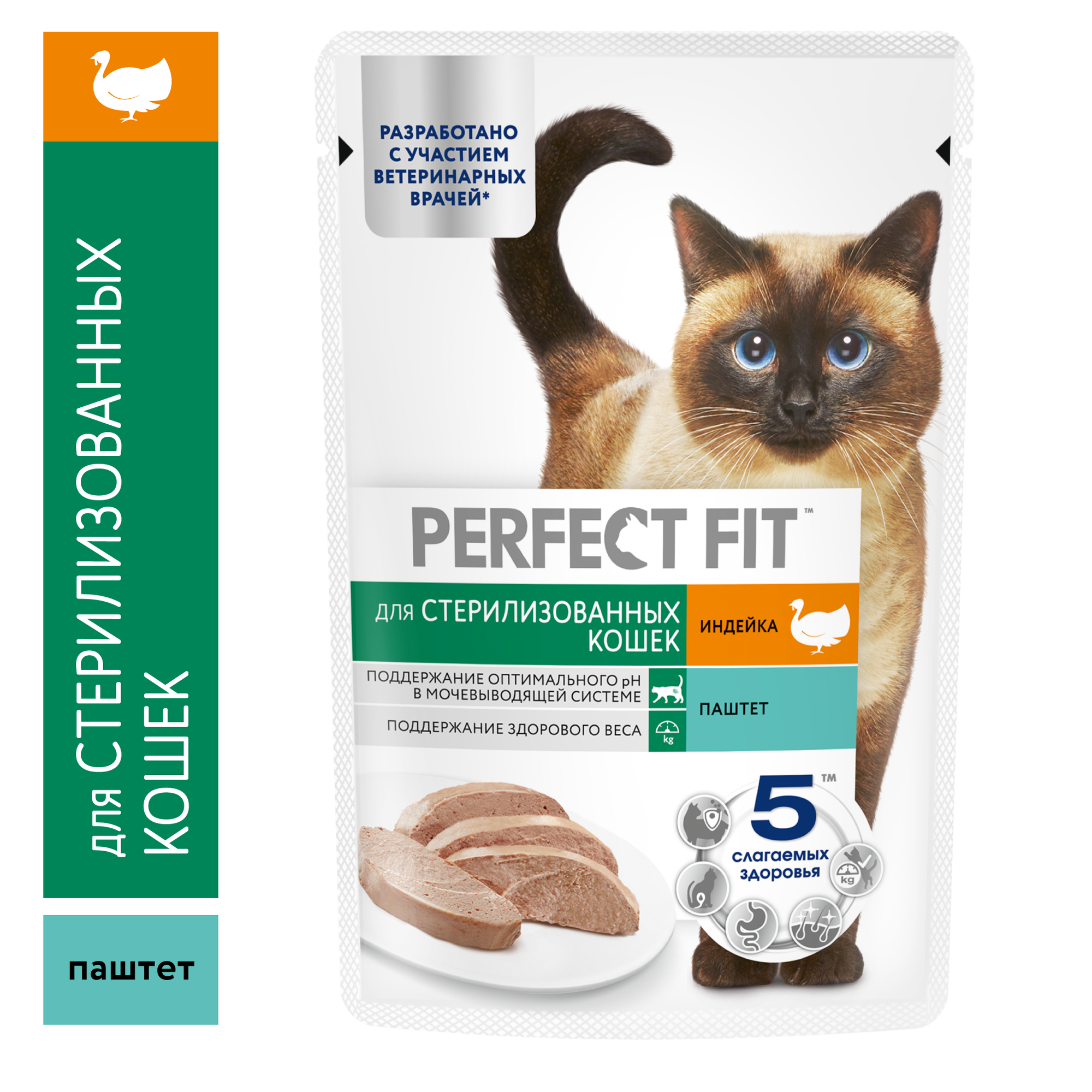 Влажный корм для стерилизованных кошек PERFECT FIT Паштет с индейкой, 75 г, 28 шт — фото 1