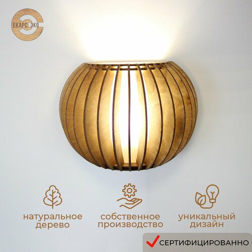 Светильник бра настенный деревянный прикроватный екарс ЭКО Луна