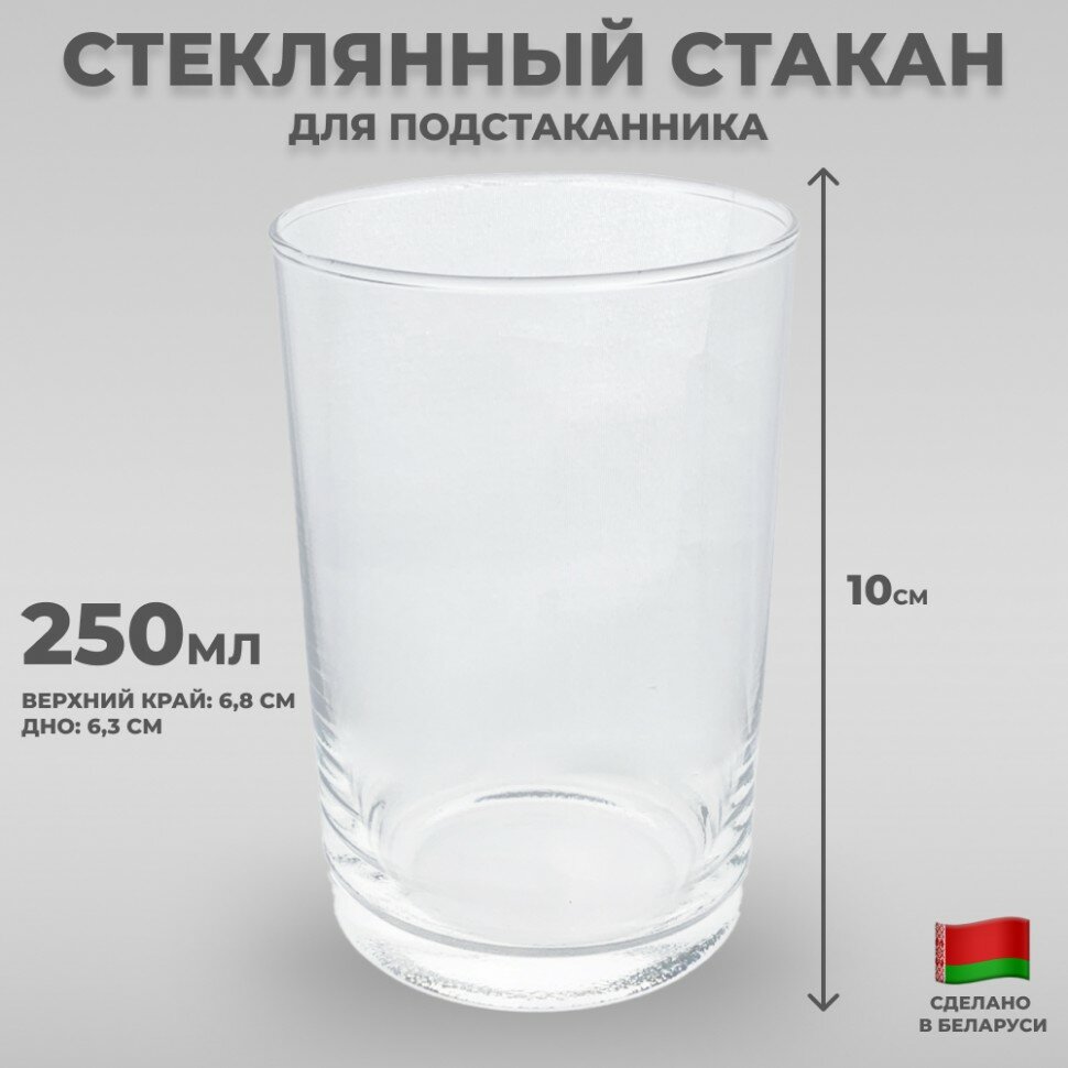 фото Стеклозавод Неман Стеклянный стакан для подстаканника (Неман, 250 мл)