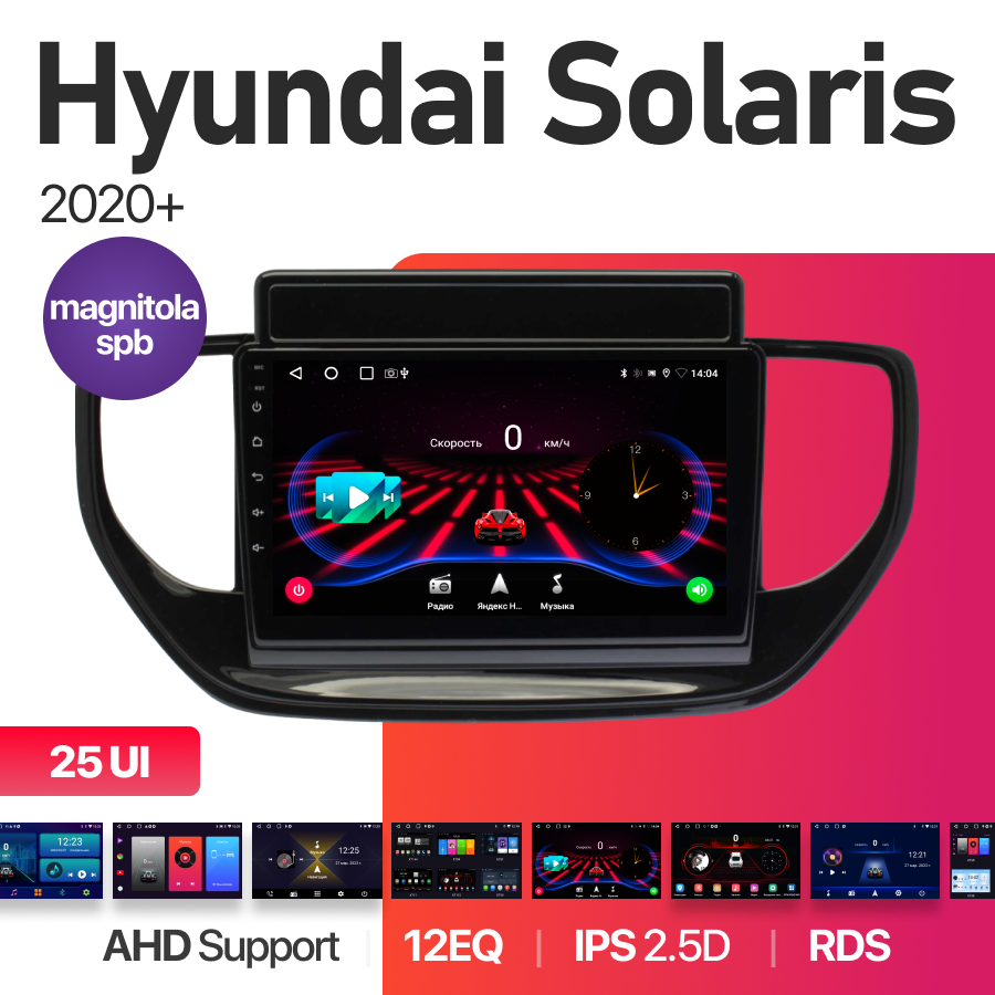 Магнитола Hyundai Solaris 2020+ 2Gb+32Gb