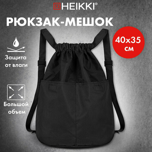 Мешок-рюкзак HEIKKI PACK (хейки), 2 отделения, с петлей, увеличенный объем, 40х35 см, черный, 272419