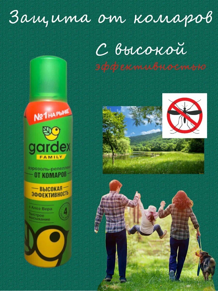 Средство от комаров Аэрозоль репеллент от комаров Gardex Family 150 мл