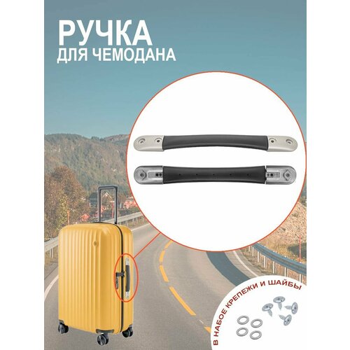 Ручка для чемодана , черный