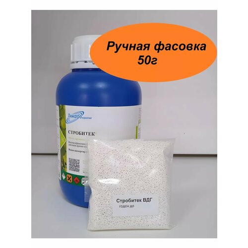 Стробитек ВДГ 50г фунгицид