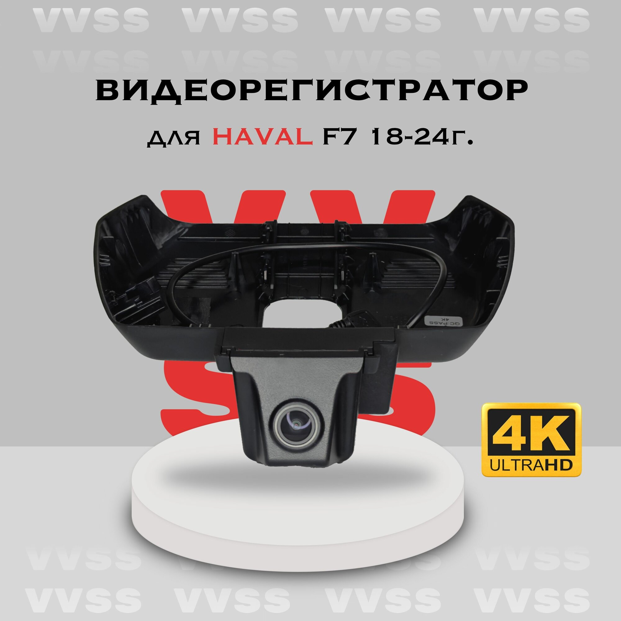 Видеорегистратор для автомобиля 4К Haval F7 18-24