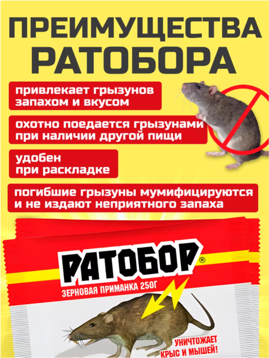 Отрава для грызунов и вредителей, средство против крыс и мышей, 500 грамм — фото 1
