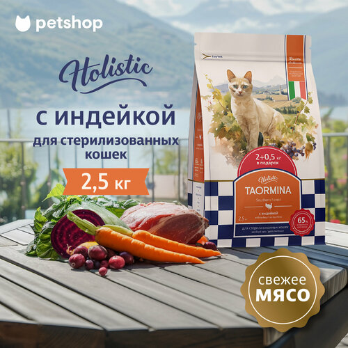 Taormina беззерновой корм для стерилизованных кошек со свежей индейкой ягодами и овощами Southern Forest 25 кг 1883₽