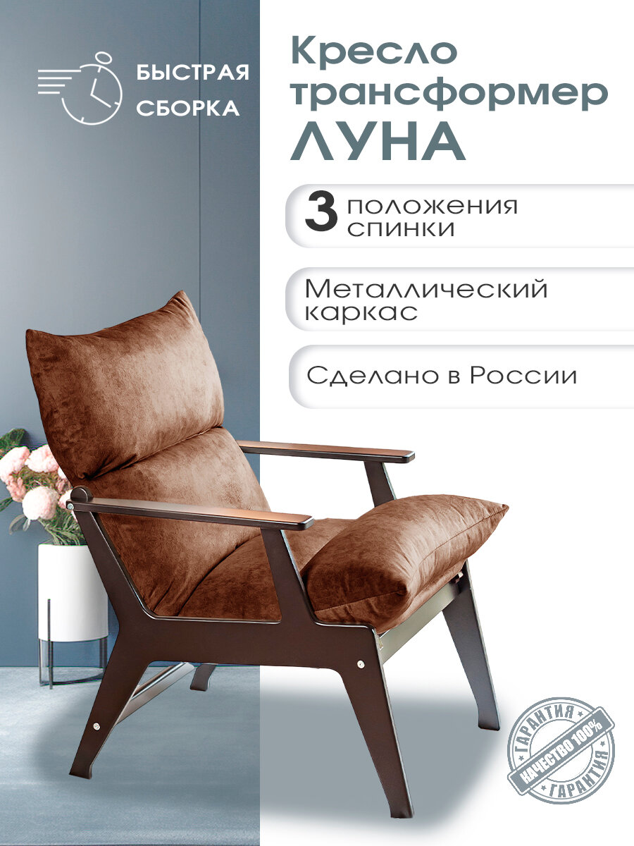 Кресло Луна для дома шоколад