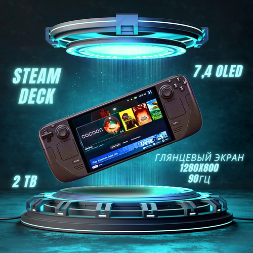Игровая портативная консоль Valve Steam Deck OLED глянцевый экран 2 Tb без игр черный 113603₽