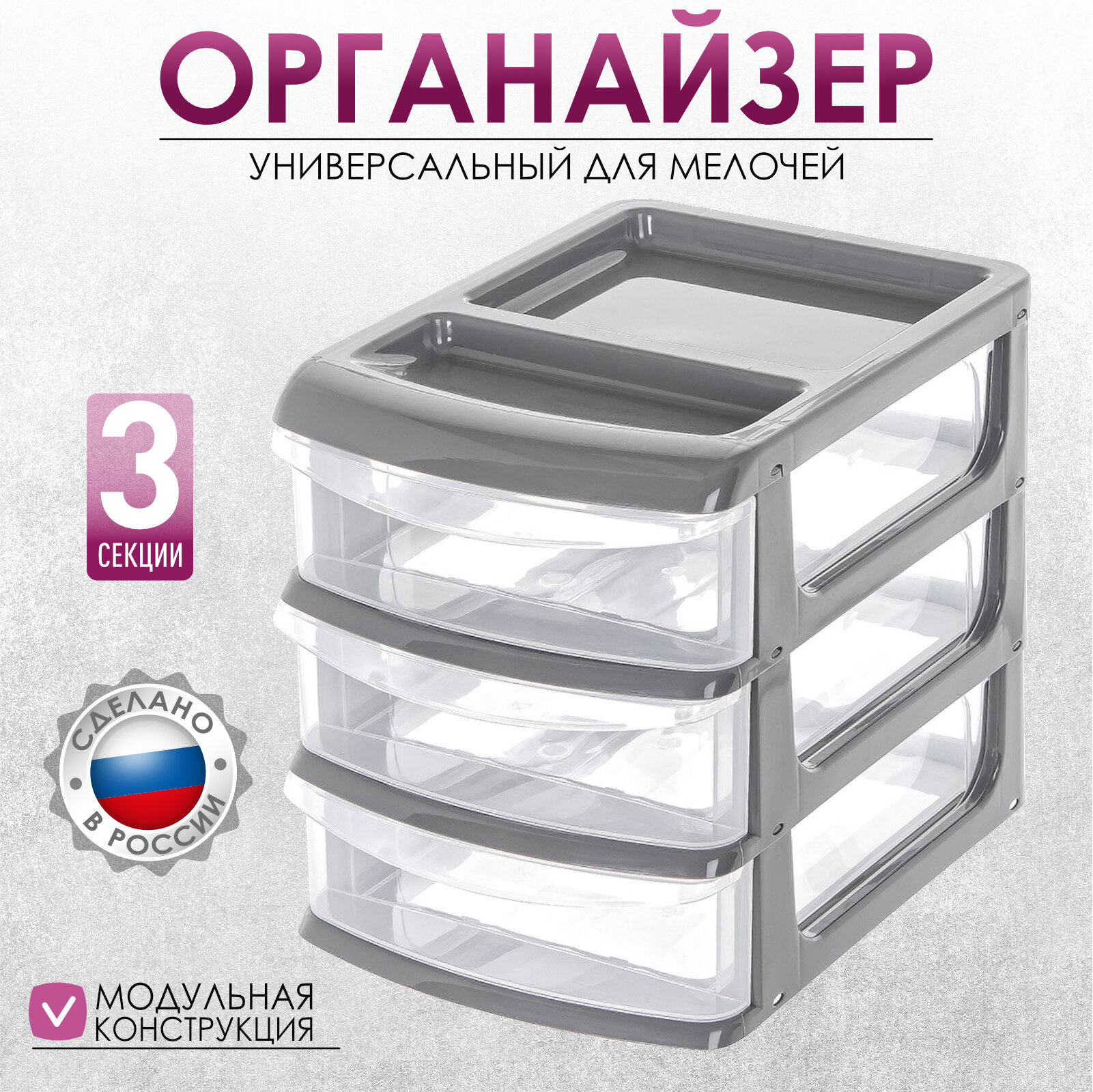 Органайзер пластиковый для хранения косметики, канцелярии, лекарств, мелочей, мини комод с 3 ящиками, 15х20х18 см — фото 1