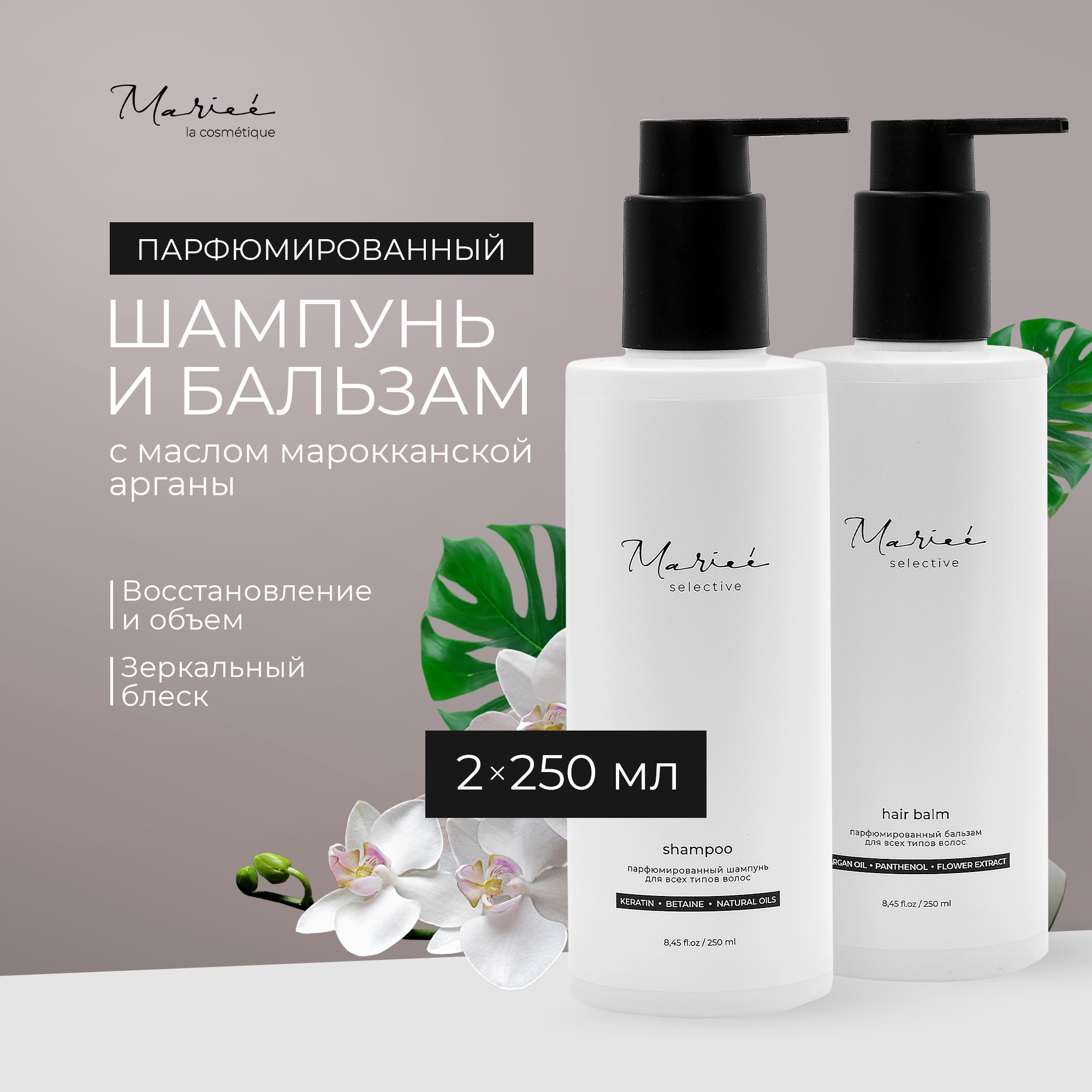 Шампунь и бальзам для волос
