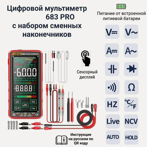 Изображение товара Мультиметр профессиональный ANENG 683 PRO с NCV. Гарантия 2 года. 16 функций.