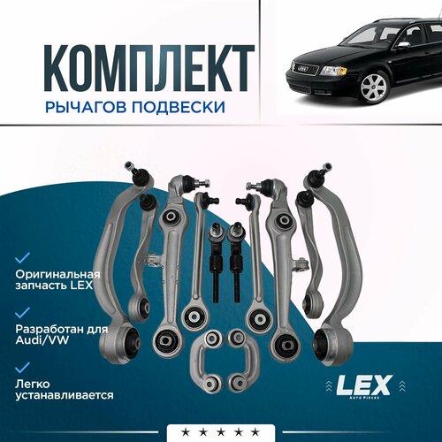 Полный комплект рычагов передней подвески AUDI A4 A6 A8 VOLKSWAGEN Passat SKODA Superb 22310₽