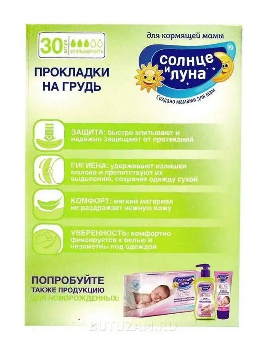 Изображение Прокладки на грудь, Aura Солнце И Луна 30 шт, вкладыши для груди, одноразовые вкладыши для груди