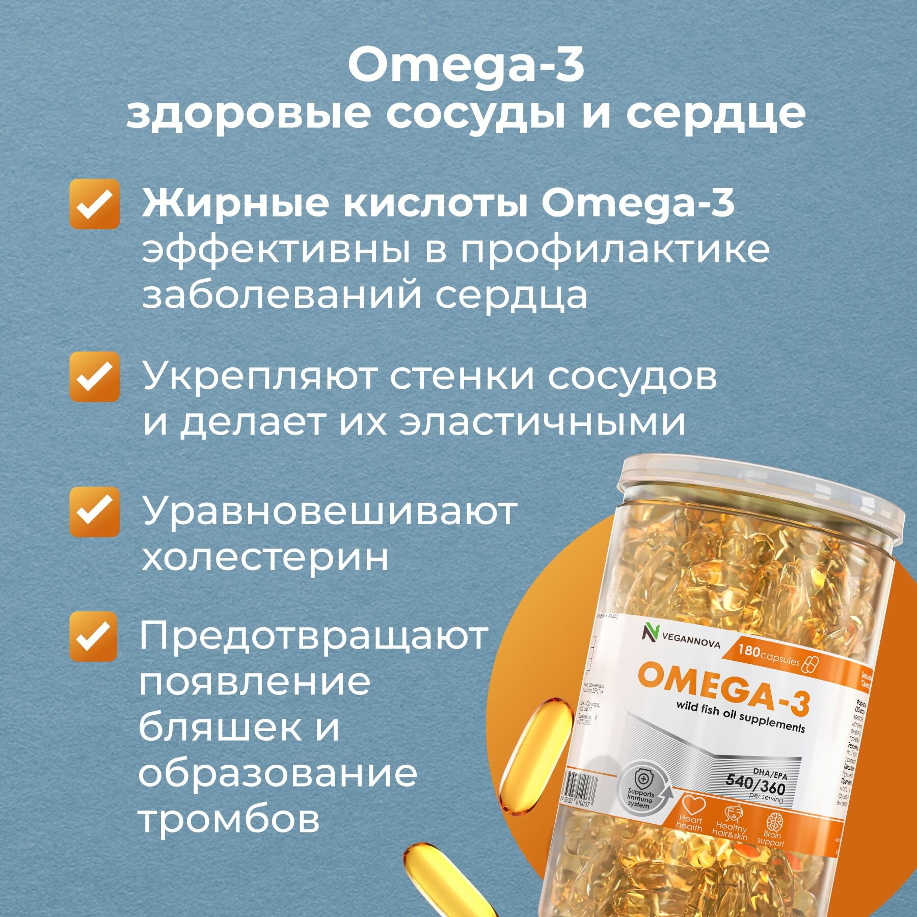 Омега-3 VeganNova Омега 3 в капсулах 1000мг, Рыбный жир 100%, для взрослых, 180 шт