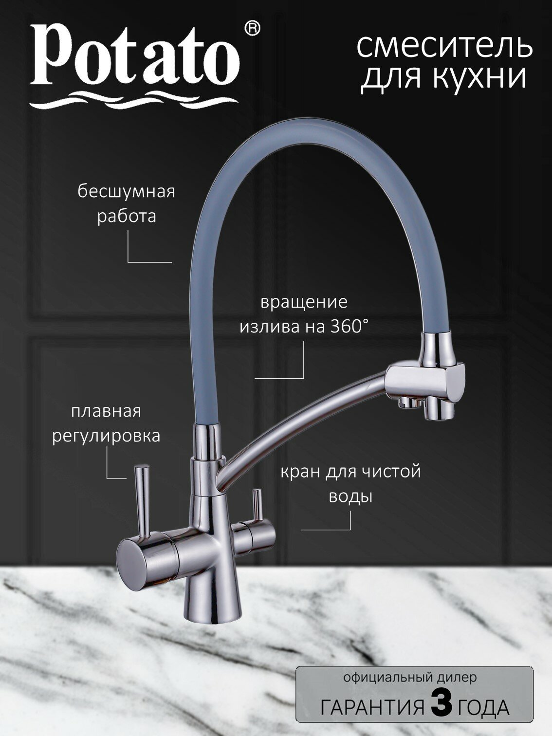 Смеситель на кухню Potato P4077-1 с краном для питьевой воды, картридж 35 мм, гайка