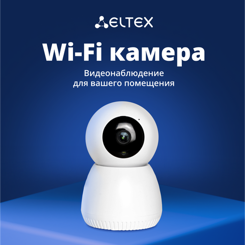 Умная Wi-Fi камера Eltex SV-CA111-W 4473₽