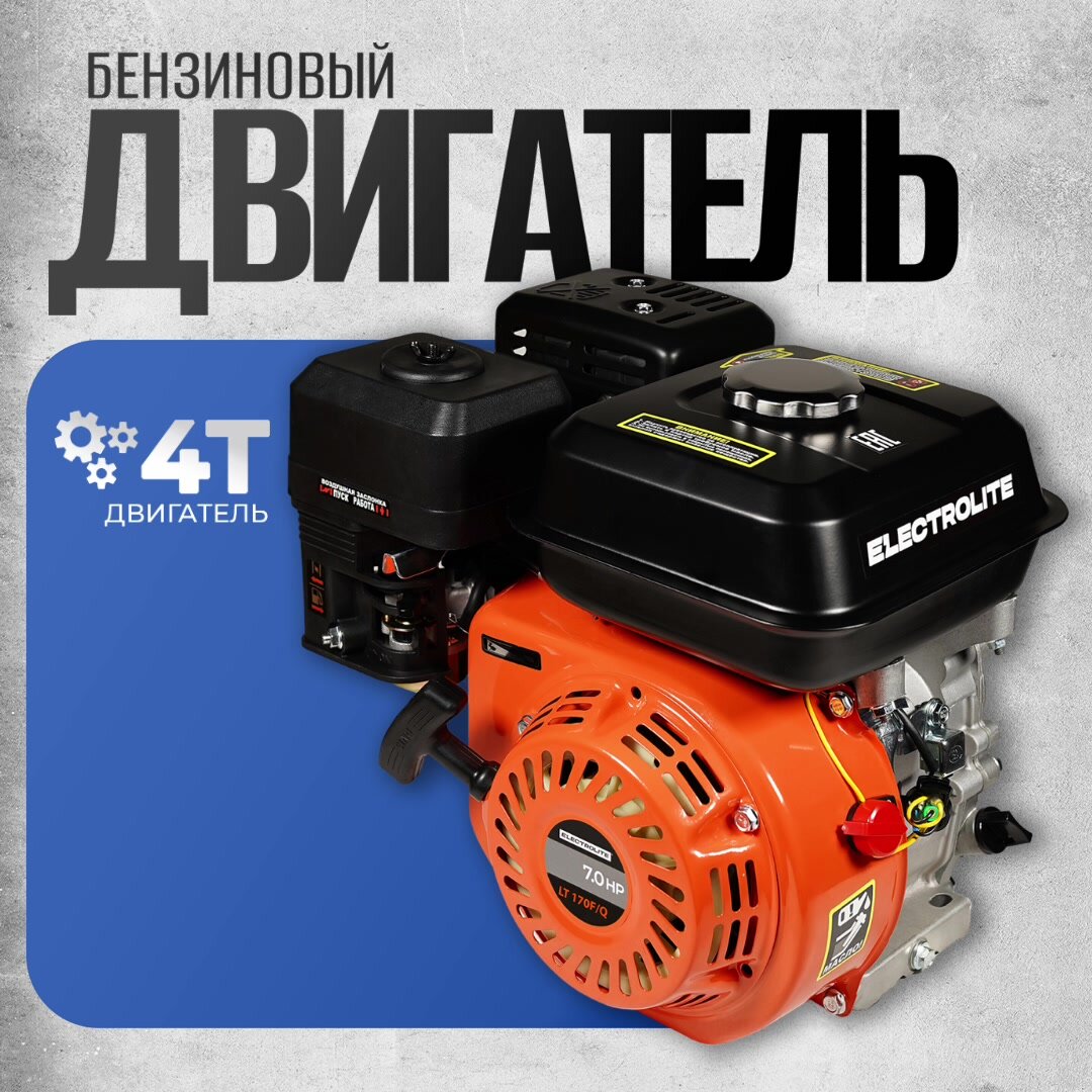 Бензиновый двигатель Electrolite LT 170F/Q, 7л/с, вал 19 мм — фото 1