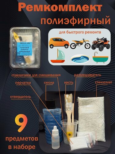 Изображение товара Ремонтный набор с полиэфирной смолой