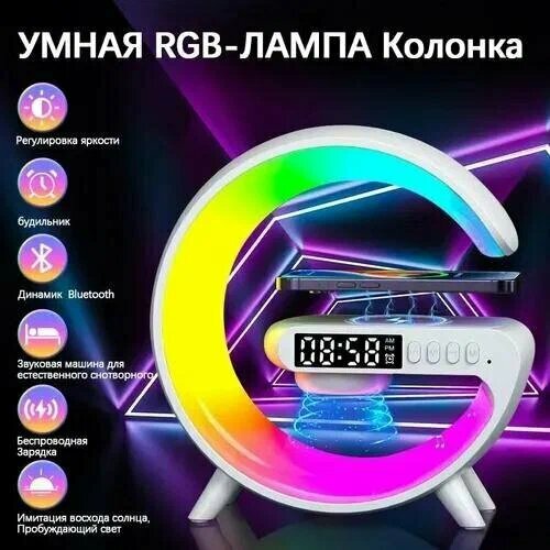Стильный RGB Ночник с беспроводной зарядкой и Bluetooth колонкой белый