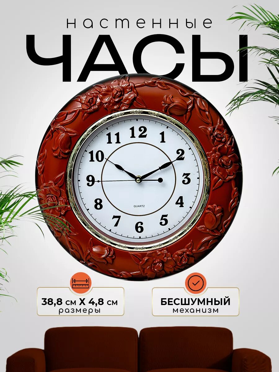 Часы настенные интерьерные 38,8 см