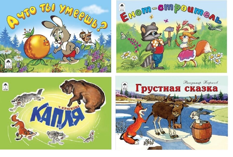 Мультфильмы малышам: А что ты умеешь, Енот-строитель, Грустная сказка, Капля.