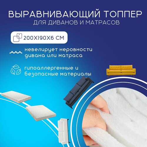 Топпер для матраса и дивана 200х190, Ортис, STRUT, выравнивает спальное место