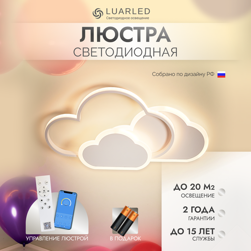 Люстра потолочная светодиодная детская облачко